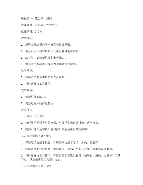 大学容器造型实验课教案