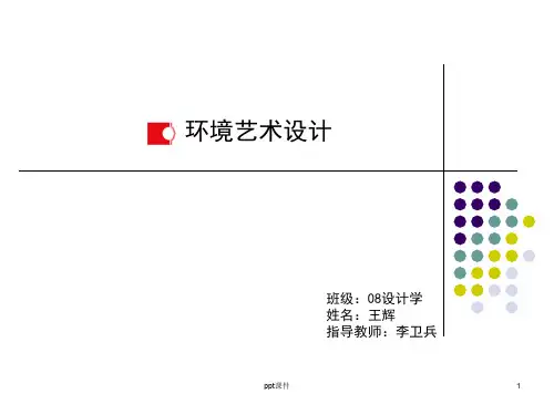 室内设计策划方案  ppt课件