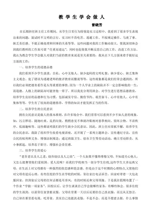 教学生学会做人