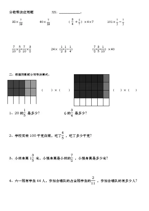 新人教版六年级数学上册分数乘法应用题画线段图练习