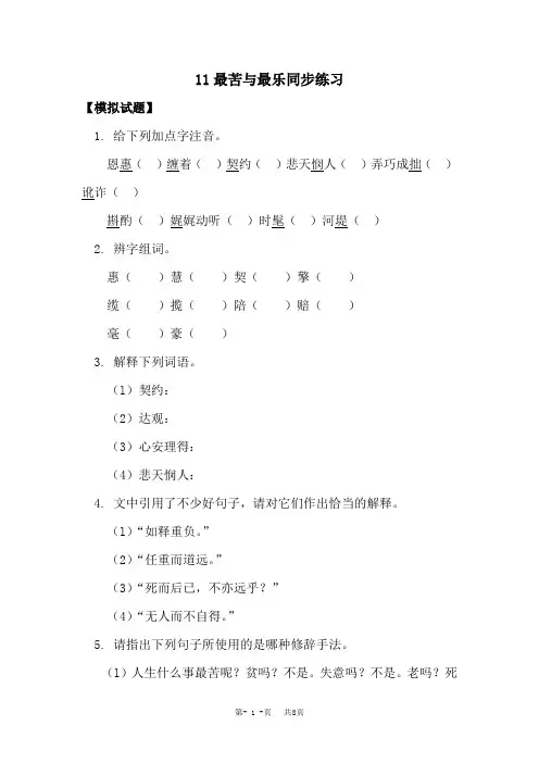 高中语文最苦与最乐练习题及答案