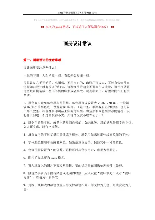 2018年画册设计常识-实用word文档 (10页)