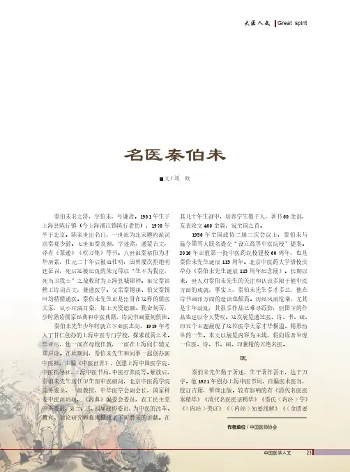 名医秦伯未