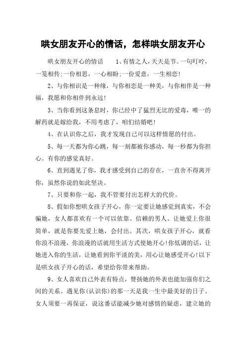 哄女朋友开心的情话,怎样哄女朋友开心