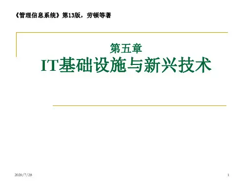管理信息系统_劳顿Laudon_MIS13_ch05_中文-F