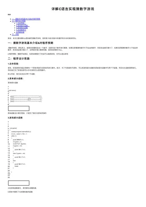 详解C语言实现猜数字游戏