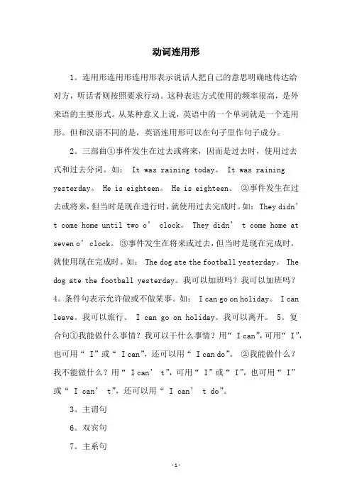 动词连用形