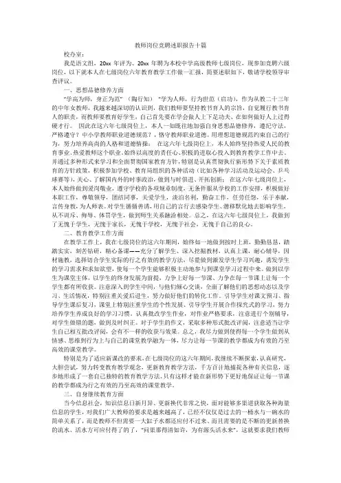 教师岗位竞聘述职报告十篇