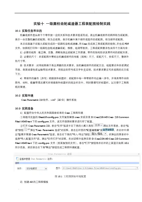 实验10_一级圆柱齿轮减速器工程装配图绘制实践