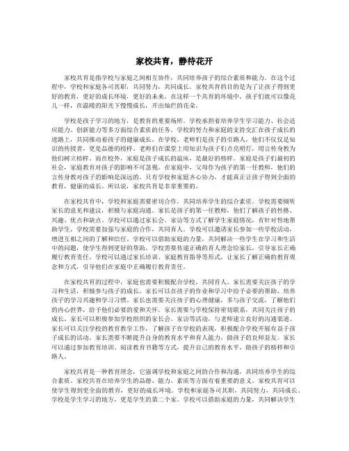 家校共育,静待花开