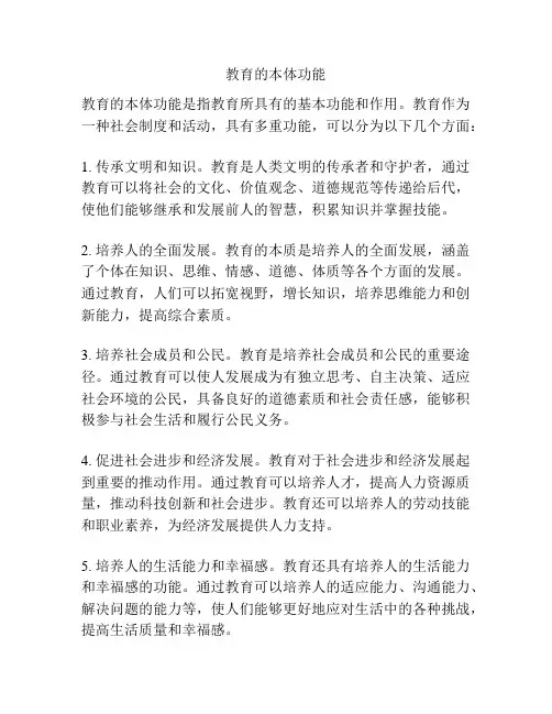 教育的本体功能