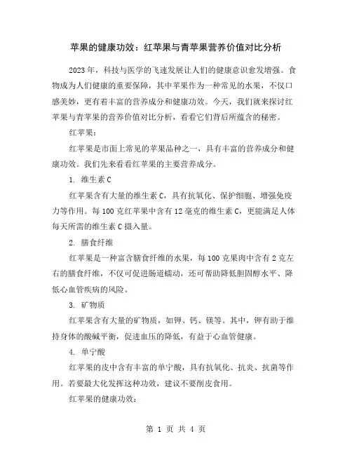 苹果的健康功效：红苹果与青苹果营养价值对比分析