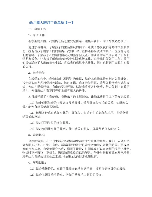 幼儿园大班月工作总结(精选5篇)