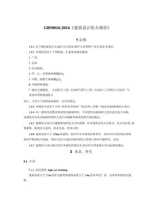 GB50016-2014《建筑设计防火规范》