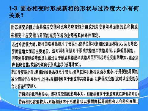 材料科学基础(课后习题讲解)