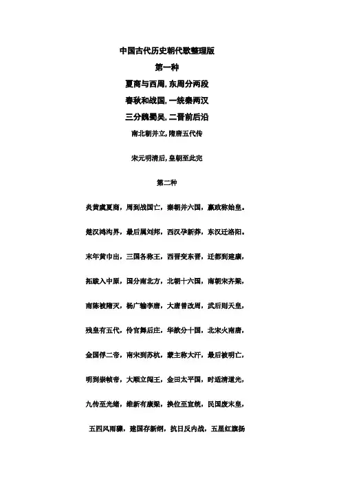 中国古代历史朝代歌