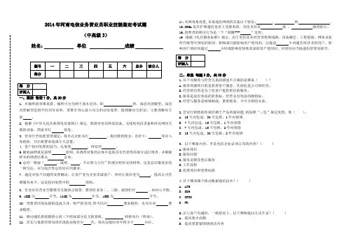 河南电信业务营业员测试题(中高级第三套试卷)