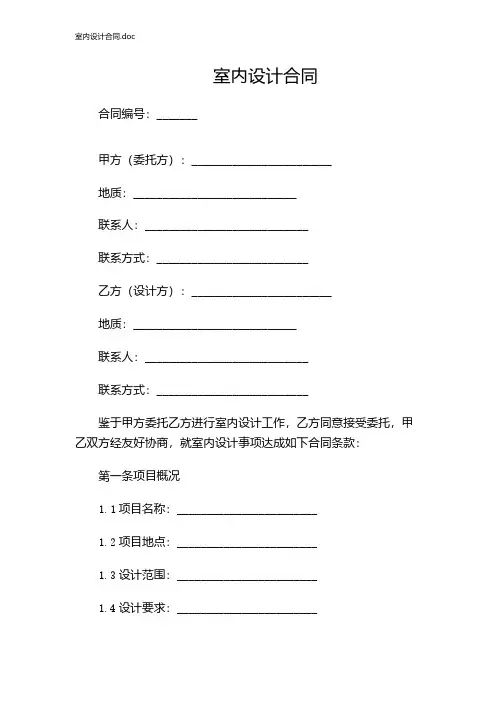 室内设计合同.doc