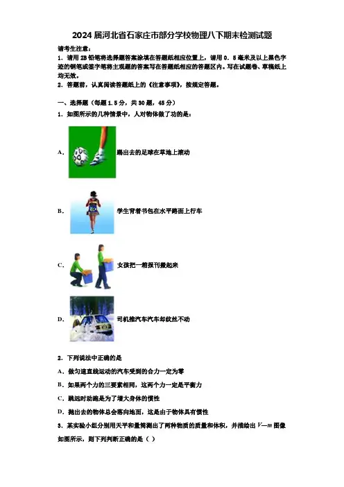 2024届河北省石家庄市部分学校物理八下期末检测试题含解析