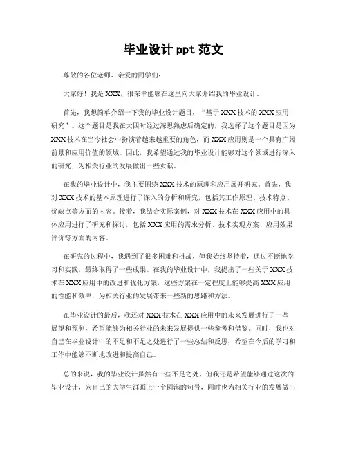 毕业设计ppt范文