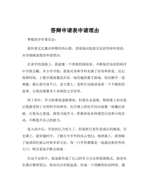 答辩申请表申请理由