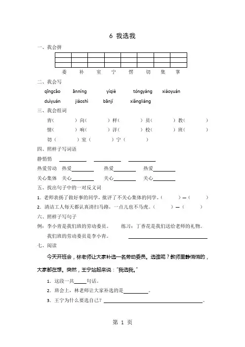 人教新课标语文二年级上册：6 我选我 一课一练