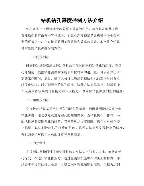 钻机钻孔深度控制方法介绍