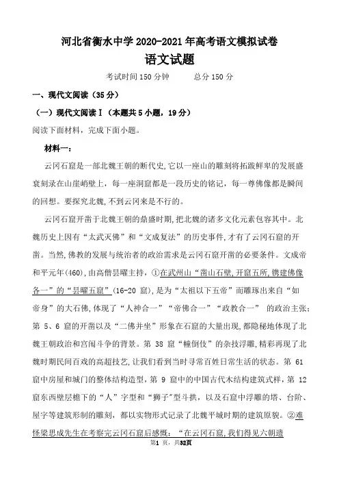 河北省衡水中学2020-2021年高考语文模拟试卷参考答案及试题解释评分标准(32页)