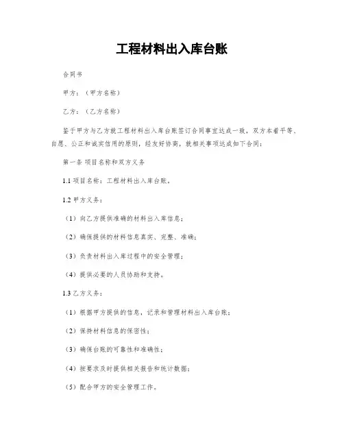 工程材料出入库台账