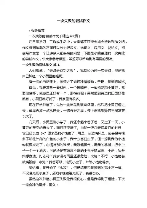 一次失败的尝试作文