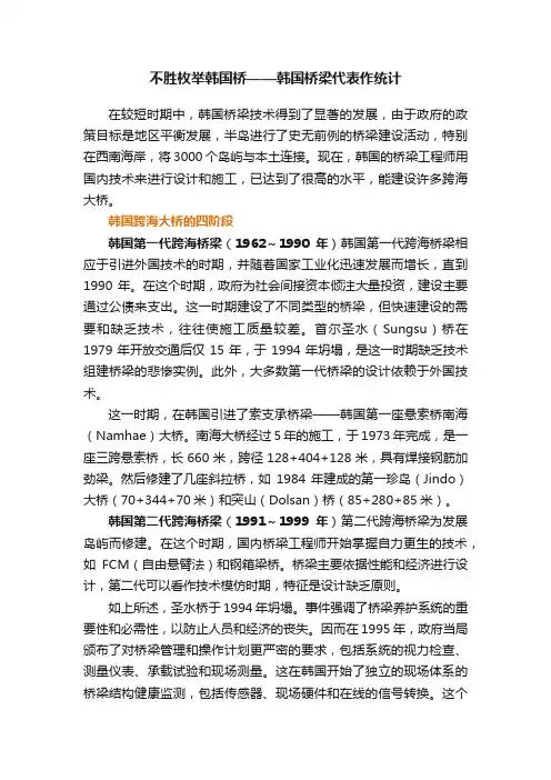 不胜枚举韩国桥——韩国桥梁代表作统计