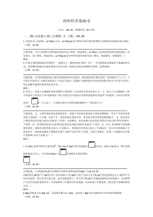 材料科学基础-8