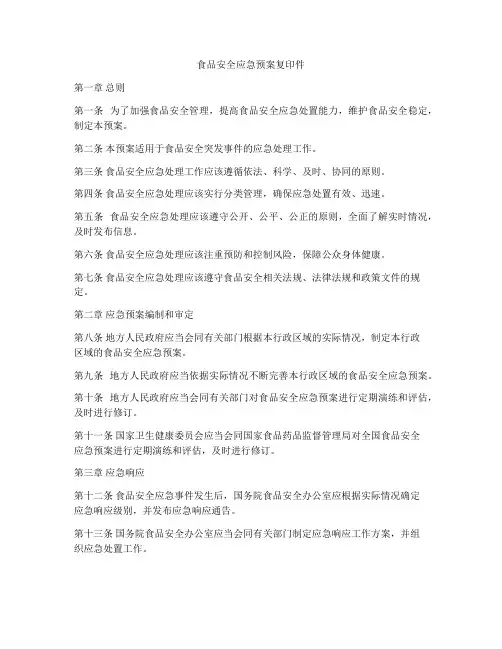 食品安全应急预案复印件