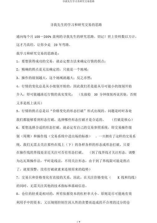 寻我先生学习及研究交易思路