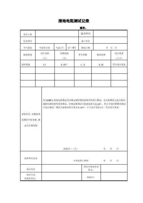 接地电阻测试记录