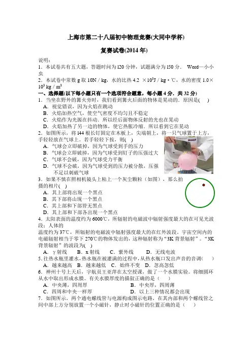 近三年上海大同杯初中物理竞赛复赛试题及参考答案
