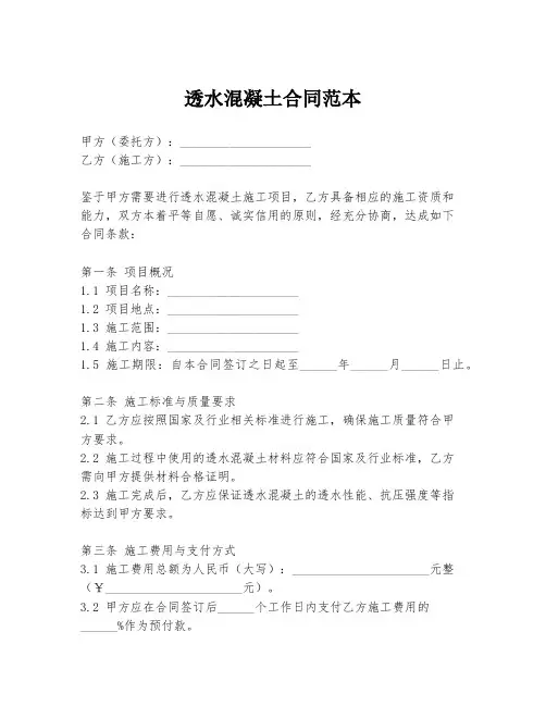 透水混凝土合同范本