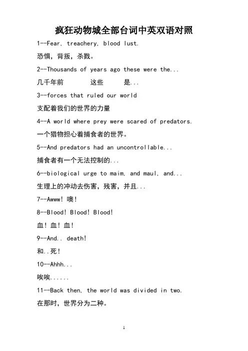 《疯狂动物城》中英双语对照全台词