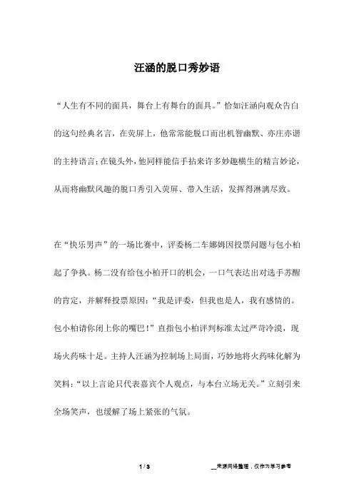汪涵的脱口秀妙语_名人故事