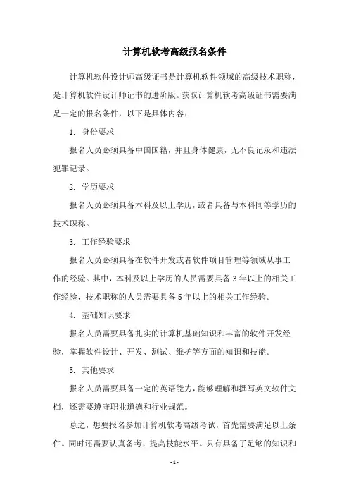 计算机软考高级报名条件