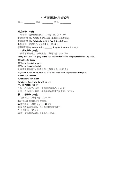 小学英语期末考试试卷1