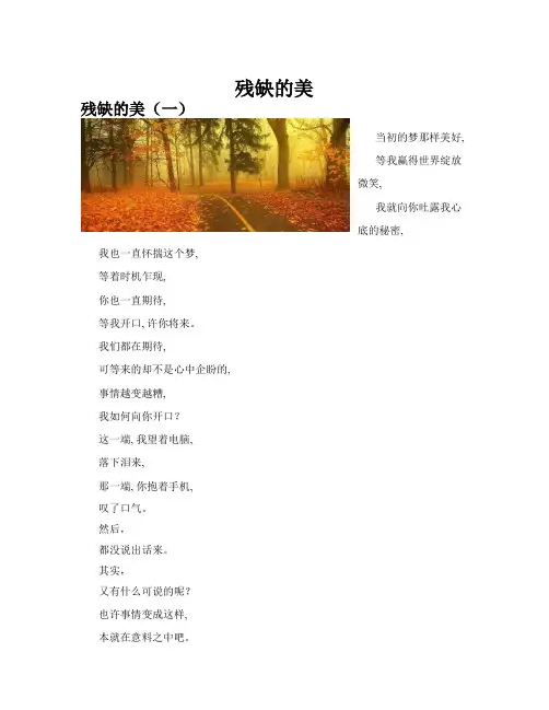 残缺的美(共10篇)