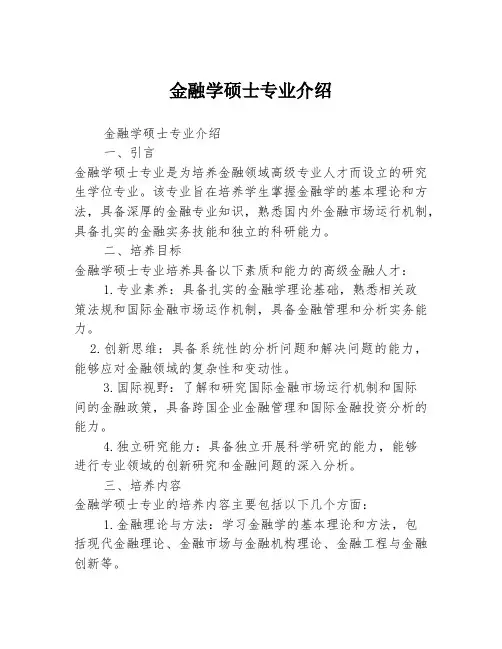 金融学硕士专业介绍