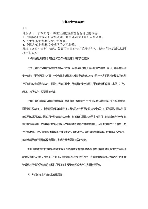 计算机安全的重要性