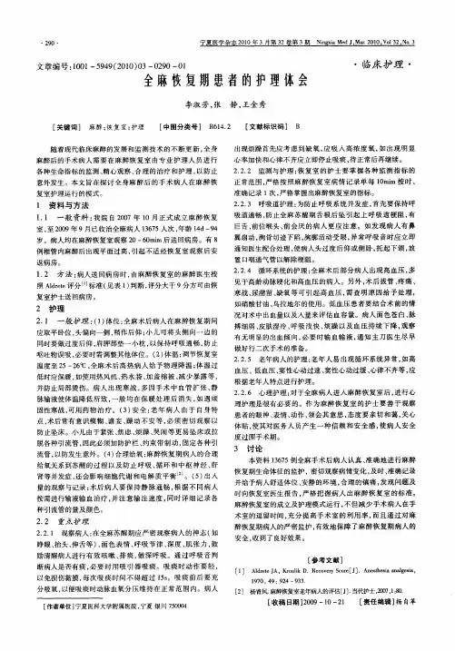 全麻恢复期患者的护理体会