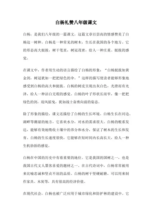 白杨礼赞八年级课文