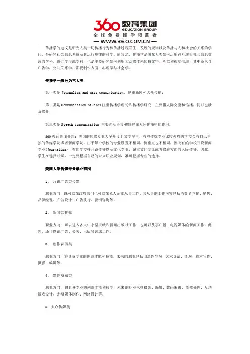 美国大学传媒专业简介和就业