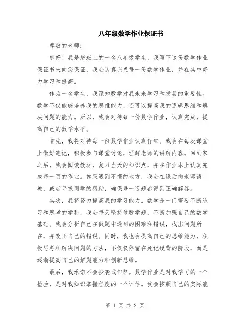 八年级数学作业保证书
