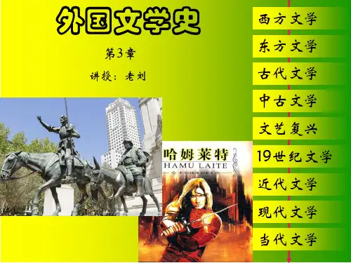 外国文学史-Chpt3-K
