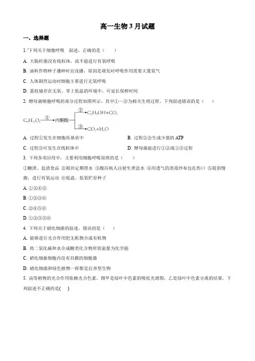 湖北省十堰市丹江口市二中2022-2023学年高一3月月考生物试题(原卷版)